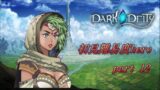 【初見実況】DARK DEITY part 12【難易度hero】
