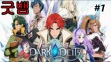 (게임) Dark Deity #1